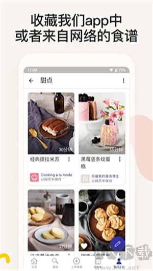 廚房故事app