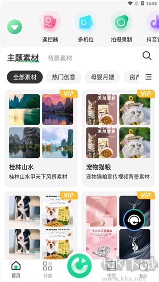 綠幕助手官網版
