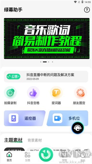 綠幕助手官網版