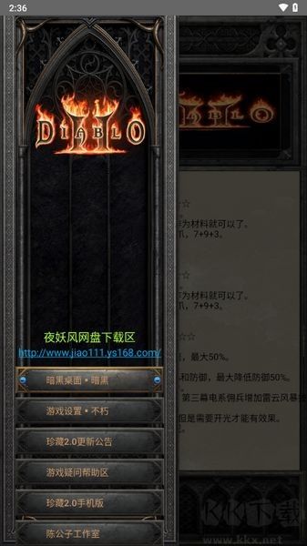 暗黑2珍藏版聯機版