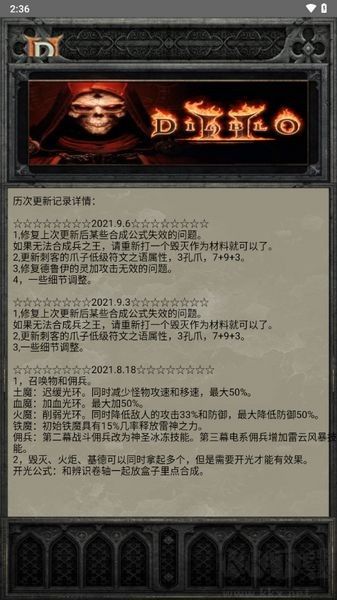 暗黑2珍藏版聯機版