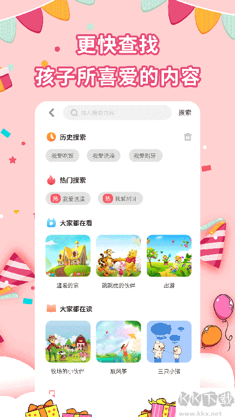 寶寶繪本故事