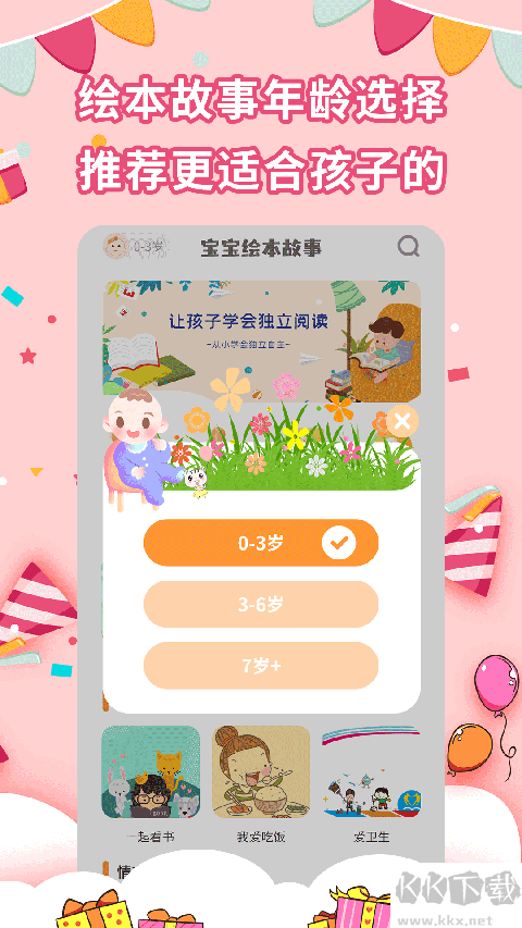 寶寶繪本故事