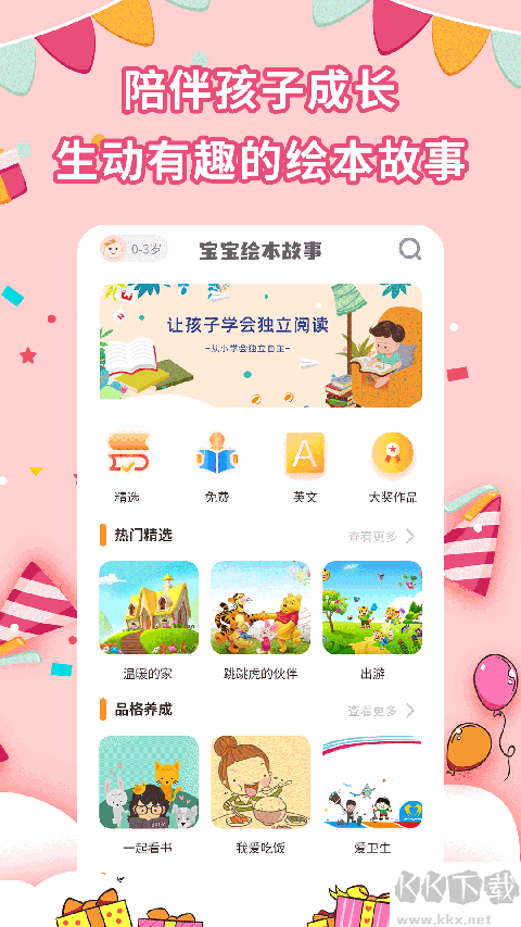寶寶繪本故事