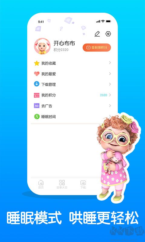 兒童睡前故事精選