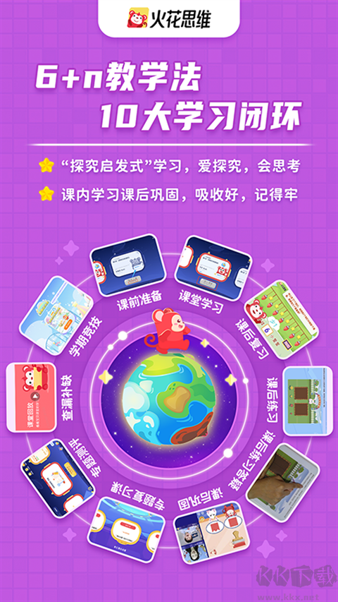 火花思維學(xué)生端