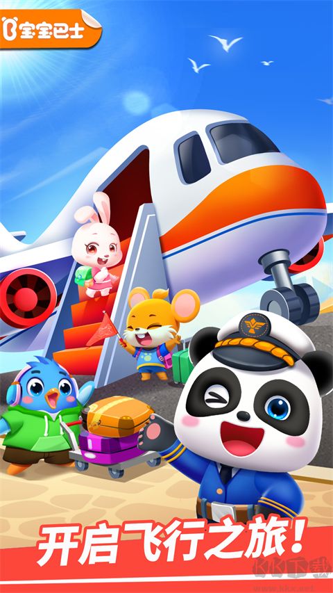寶寶機場正式版
