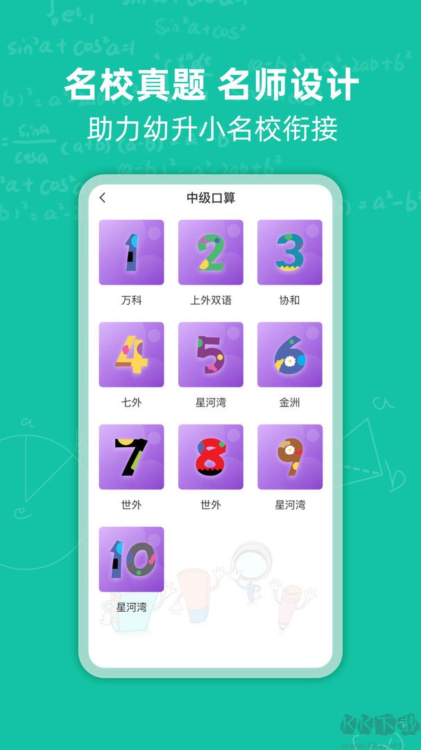 幼升小思維訓練app
