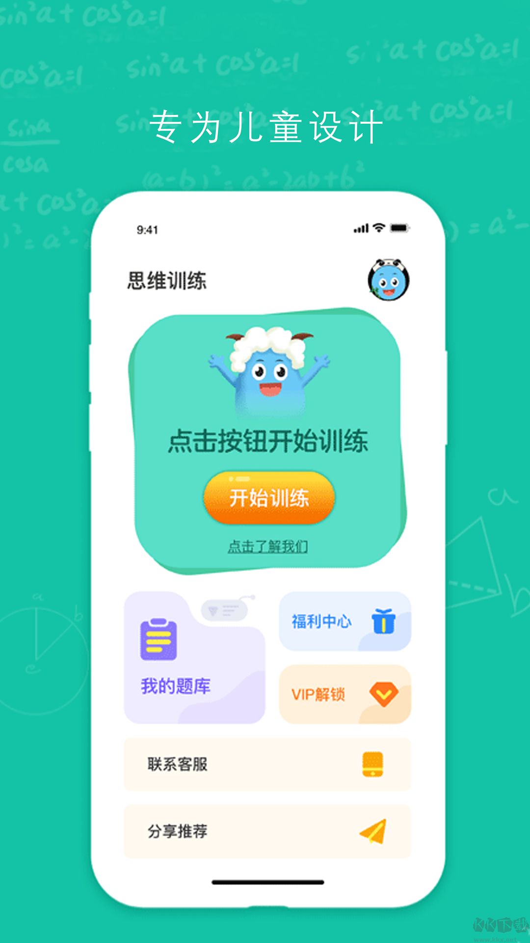 幼升小思維訓練app