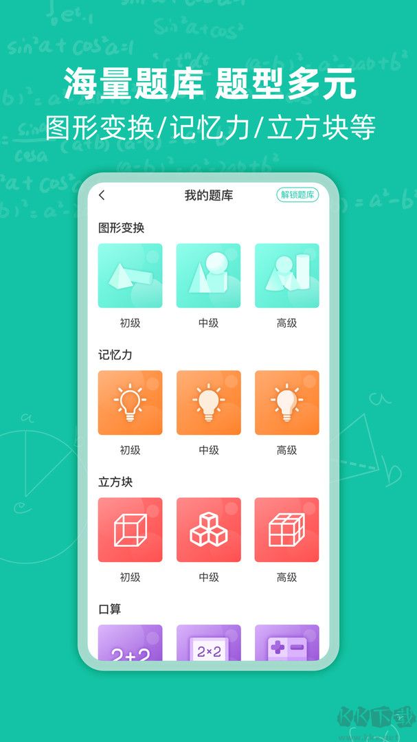 幼升小思維訓練app