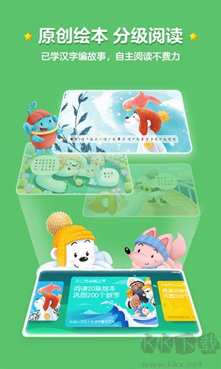 洪恩識字app