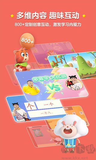 洪恩識字app