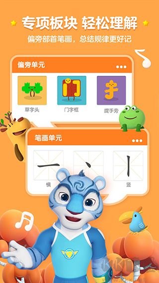 洪恩識字app