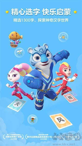 洪恩識字app