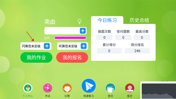 昂昂閃算官網版
