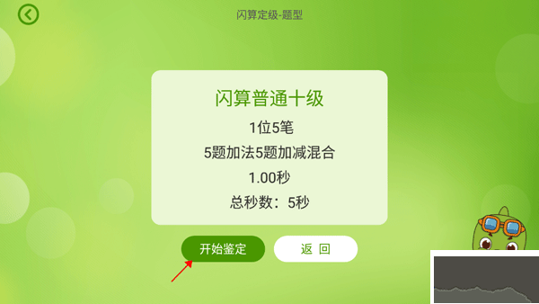 昂昂閃算官網版