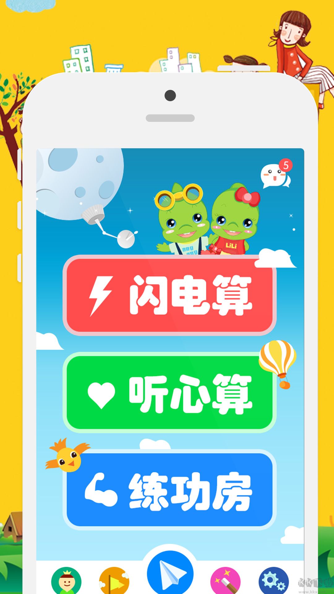 昂昂閃算官網版