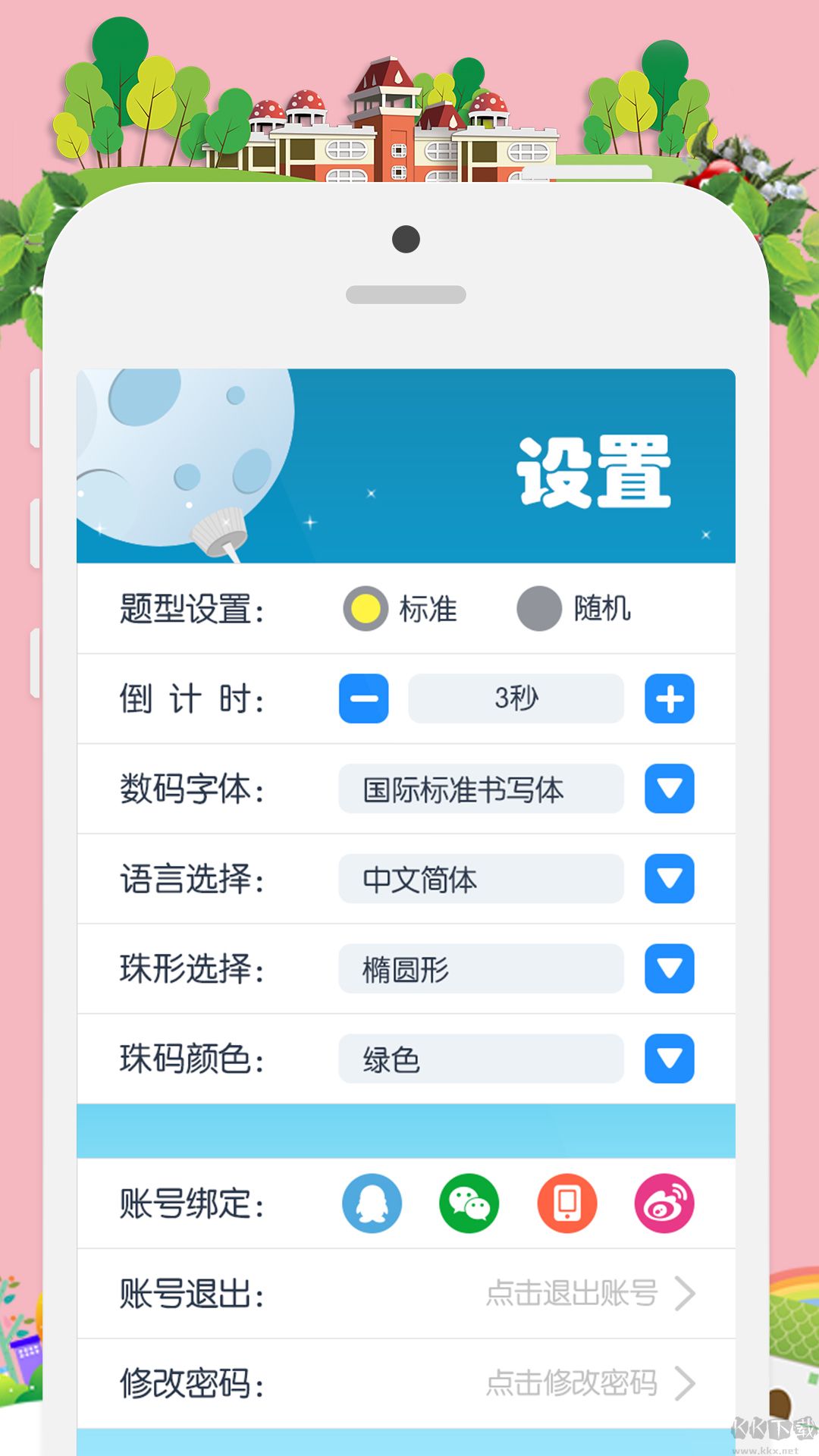 昂昂閃算官網版