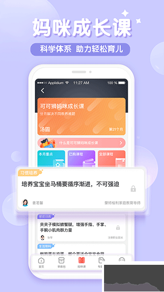 可可獅早教育兒