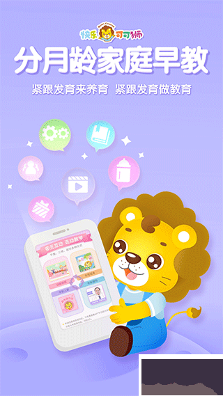 可可獅早教育兒
