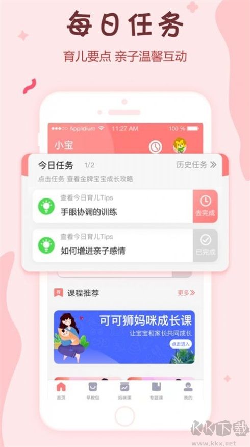 可可獅早教育兒