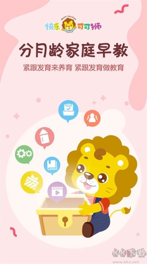 可可獅早教育兒