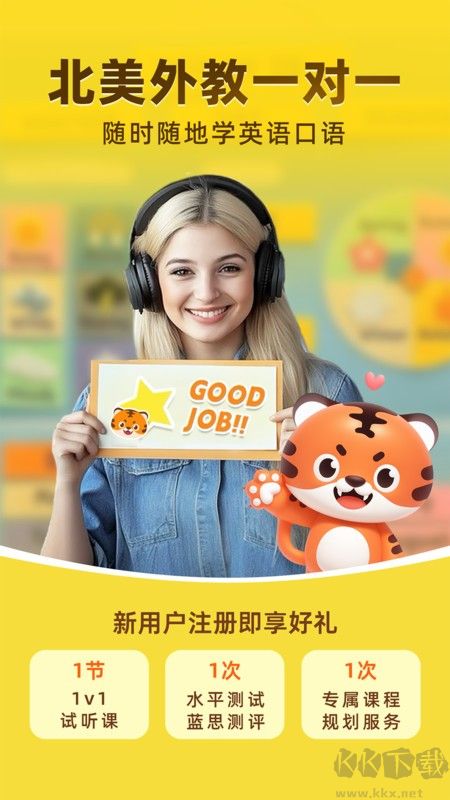 tigerschool英語