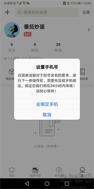烘焙幫官方版