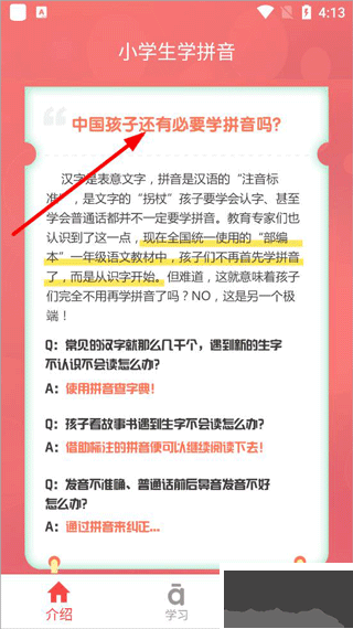 小學生學拼音app