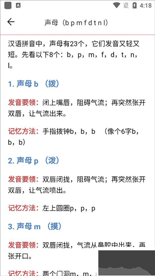 小學生學拼音app