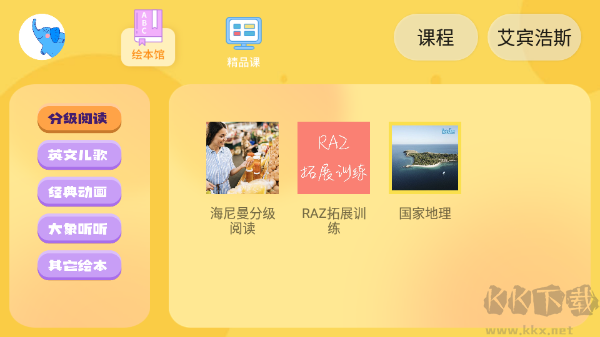 大象英語免費版
