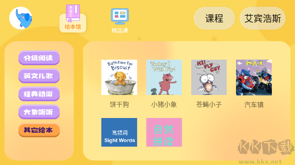 大象英語免費版