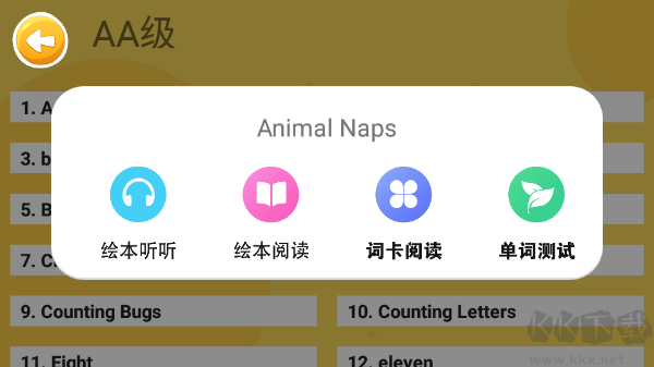 大象英語免費版
