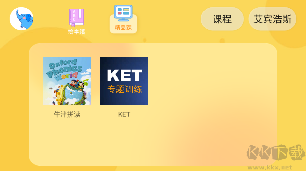 大象英語免費版