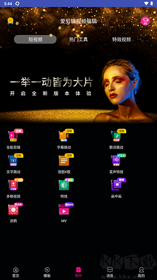 愛(ài)剪輯視頻編輯免費(fèi)版
