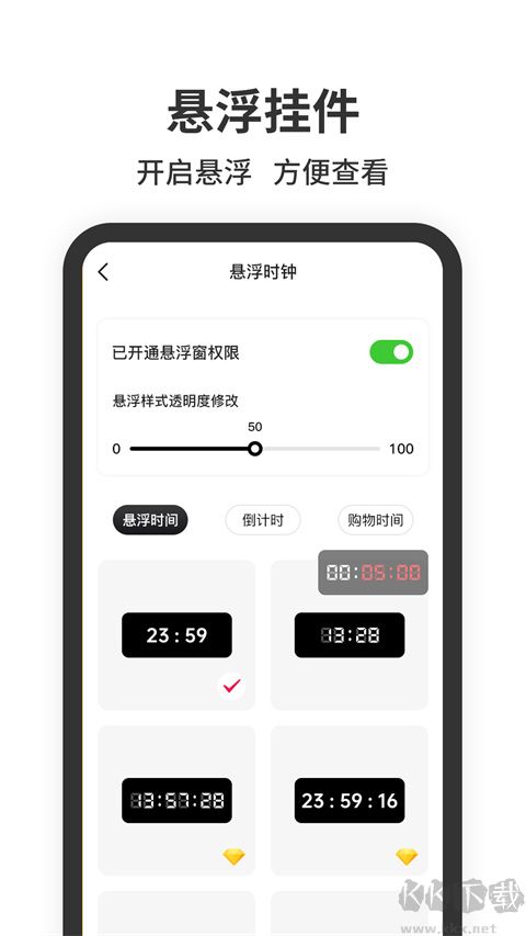 懸浮時鐘安卓版