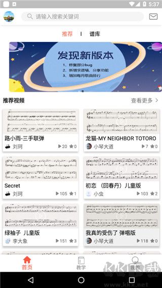 凡音鋼琴官方版