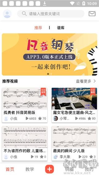 凡音鋼琴官方版