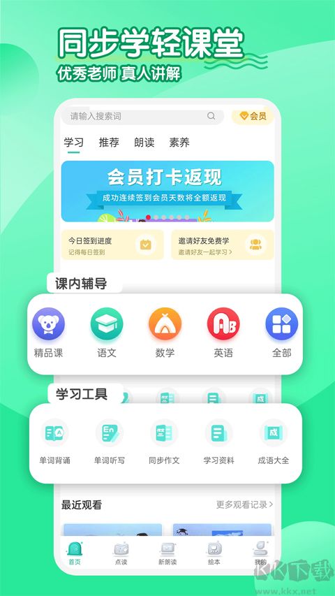 同步學小學英語app