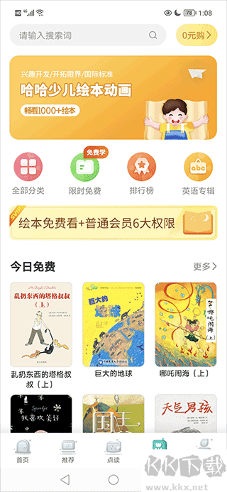 同步學小學英語app