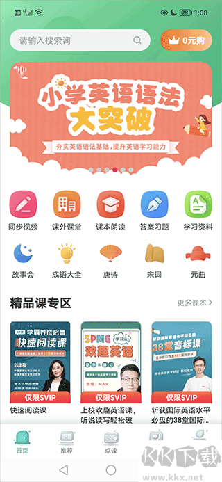 同步學小學英語app