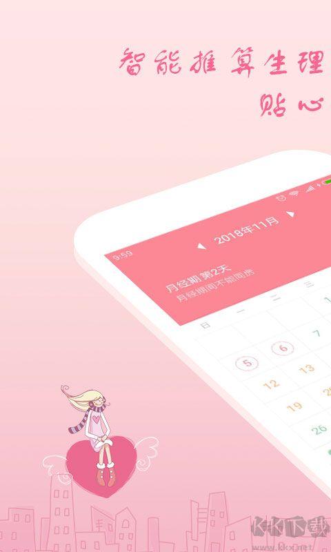 月經期安全期助理2025