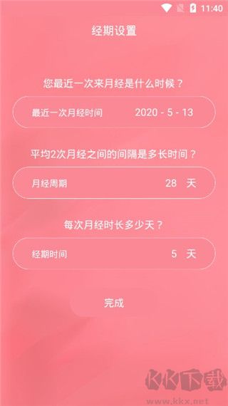 月經期安全期助理2025