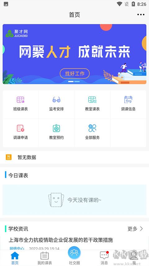 喜鵲兒app免費(fèi)版