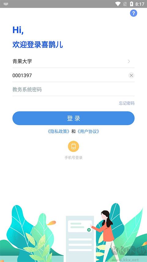 喜鵲兒app免費(fèi)版