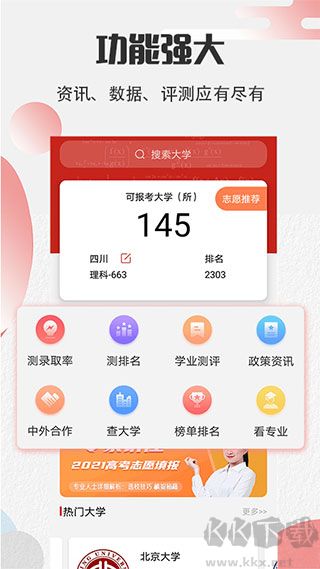 圓夢高考志愿app