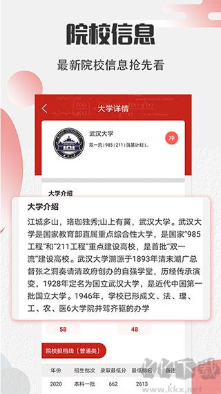 圓夢高考志愿app