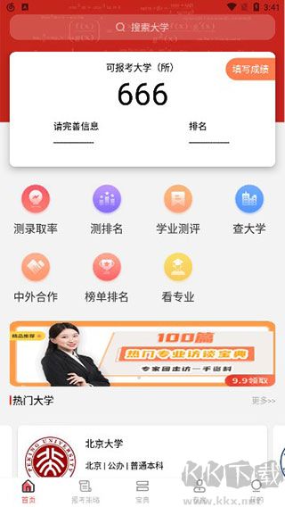圓夢高考志愿app