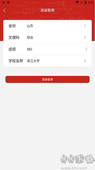 圓夢高考志愿app