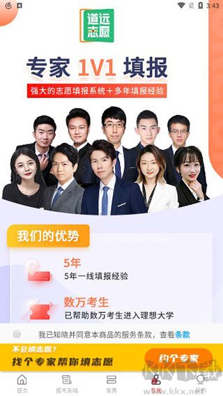 圓夢高考志愿app